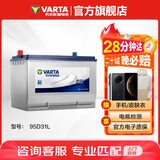 瓦尔塔（VARTA）汽车电瓶蓄电池95D31L长城炮五十铃酷路泽索兰托中东陆巡普拉多