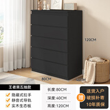 林以笙斗柜家用实木卧室收纳柜五斗柜现代简约抽屉柜多层储物客厅电视柜 五斗黑色【长80宽40高120】