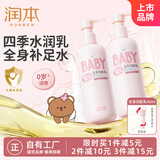 润本婴儿全身身体乳300ml*2支儿童润肤乳宝宝润肤霜补水保湿霜乳