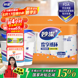 妙洁 纸杯一次性杯子茶水食品级 100只装228ml加厚型