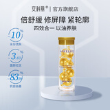 安科丽抗皱紧致精华油修护皮肤屏障淡化皱纹舒缓刺激护肤品礼物 0.45ml*7粒