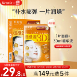 肌美精（Kracie）立体3D橙玻尿酸补水弹力紧致面膜4片/盒