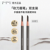 植村秀经典砍刀眉笔双支装（ 灰色05*2）生日礼物女 618抢先购
