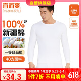 宜而爽秋冬季【一等品新疆棉】保暖上衣100%纯棉男士内衣棉毛衫秋衣男