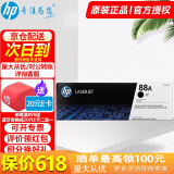 惠普（HP）CC388a黑色原装硒鼓88a硒鼓388a墨盒m226dw 1108 1136 1106 CC388a单支硒鼓（约1500页）