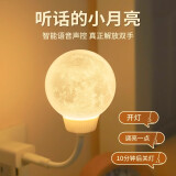 京黔声控小夜灯婴儿喂奶灯卧室床头灯语音声控感应灯起夜伴睡氛围灯