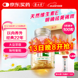 养生堂天然VE100粒软胶囊 VE美容（祛黄褐斑）补充维生素e 复配成分
