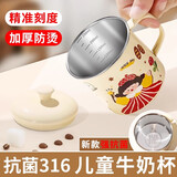 小厨鼠一家三四口316不锈钢杯子马克杯儿童水杯家用喝水宝宝专用牛奶杯 【带刻度-抗菌316】妹妹款-250ML 无规格