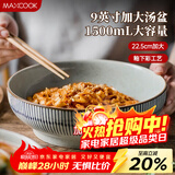 美厨（MAXCOOK）陶瓷碗日式碗酸菜鱼大盆碗 汤盆汤碗水煮鱼毛血旺碗9英寸MCTC0124