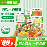安井 火锅套餐礼盒1877g虾滑牛肉丸火锅丸子组合 8种食材送底料