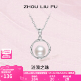 周六福（ZLF）520礼物 S925银饰珍珠项链女莫比乌斯环淡水珍珠链坠送女友礼物 链长40cm+5cm