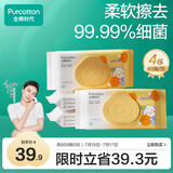 全棉时代（PurCotton）湿厕纸巾柚子精华儿童湿润舒缓擦走细菌除菌40抽/包*4