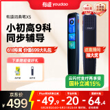 有道词典笔X5 【国家补贴】点读笔英语学习翻译神器 电子词典翻译笔扫描笔扫读笔便携式学习机