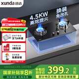 迅达（XUNDA）燃气灶天然气灶家用 双灶具灶台 嵌入式台式两用 4.5KW旋流火灶 国家政府补贴20% Q1-天然气