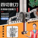 兴圣石膏板神器切割刀不锈钢可折叠划石膏板无尘裁板器手推高精度推刀 20轮4刀铝手柄双1秒定位加厚刀架