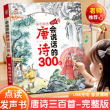 雷朗会说话的早教有声书唐诗三百首点读发声书儿童玩具生日礼物