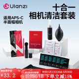 ulanzi【优篮子】相机清洁套装索尼佳能尼康富士相机清洁棒单反通用镜头清洁布软毛清硅胶气吹镜头清洁剂 十合一相机清洁套装
