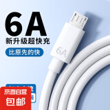 安卓数据线6A快充适用华为小米vivooppo音箱闪充手机闪充电线120w加长2米通用梯形口microUSB 6A安卓快充线【2条装】 2米