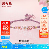 周六福18K金手链珍珠钻石K金桃花手绳生日礼物 J1710117 约16+4cm