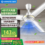 艾美特（AIRMATE）吊扇电风扇家用客厅1.2米48吋楼顶扇大风力吸顶电风扇工业工厂宿舍铜芯电机风扇 带调速器 FZ4813