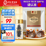 同仁堂 品牌 北京同仁堂速发海参 3克一只装海参干货海鲜水产
