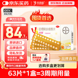 【原研药】拜耳 优思明短效避孕药 屈螺酮炔雌醇片21片/板*3板/盒 非紧急避孕药 女性口服避孕药