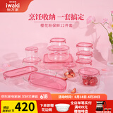 怡万家（iwaki）饭盒可微波炉加热保鲜盒冰箱收纳盒玻璃饭盒学生上班族餐盒 【圆泰国产·方国产】12件套5.3L