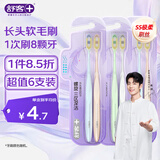 舒客纤薄旋洁长头牙刷 小长头倍速刷 SS细柔刷毛护龈6支新老随机