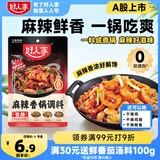 好人家麻辣香锅调料家用干锅酱干锅底料调料麻辣香锅酱料110g2-3人份
