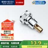 恒洁（HEGII）通用四分进水管接头黄铜材质洗衣机水龙头角阀接头自动止水 止水接头HMN015