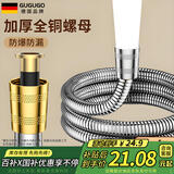 GuGuGo【德国】淋浴花洒软管浴室卫生间喷头通用不锈钢淋浴管冷热防爆管 1.5米花洒软管【亮银】 全铜接口丨加大口径大出水