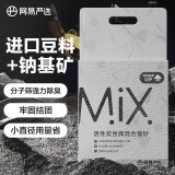 网易严选 活性炭豆腐猫砂除臭易结团进口钠基矿石活性炭混合猫砂 2.5kg
