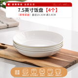 晟普纯白骨瓷盘子碗套装菜盘家用陶瓷碟子网红6寸7寸8寸深盘餐盘餐具 7.5英寸菜盘4个