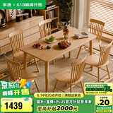 家逸实木餐桌现代简约餐桌椅组合家用吃饭桌子餐厅家具方形1.3米+6椅