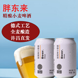 胖东来啤酒精酿比利时白啤原浆小麦整箱正京品东线上超市商城DL代购 精酿330mL*6罐(一提尝鲜)