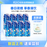 锐澳（RIO）洋酒  鸡尾酒 预调酒 果酒 轻享樱花白兰地风味 限定口味 500ml*8