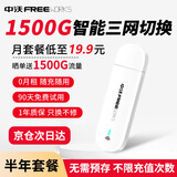 中沃【送1500G流量】4g随身wifi免插卡无线路由器移动随行流量笔记本上网卡无限车载便携卡托5G2025款 单旗舰WiFi+（半年流量套餐*2）月享1500G
