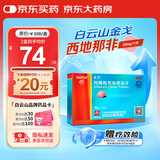 [白云山金戈] 枸橼酸西地那非片 25mg*7片/盒 男科用药【赠疗效险】