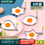 拜杰不锈钢煎蛋神器 煎蛋模具  心形花形星形圆形DIY煎蛋模型 四只装