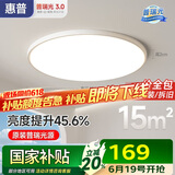 惠普普瑞护眼卧室吸顶灯led智能APP极简超薄中山灯具房间主灯包安装