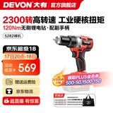 大有（Devon） 无刷电钻5282多功能手电钻工业级大扭力冰钓钻手电钻电动螺丝刀 【裸机】(无电池、充电器）
