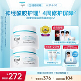 珂润（Curel）保湿滋润乳霜40g*2 神经酰胺护理 面霜 敏感肌男女适用 成毅代言