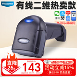 维融X11药品追溯扫描枪农药二维码扫码枪健康码 农资店兽药可追溯电子信息码中文药品监管有线扫码器机