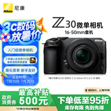 尼康（Nikon）Z30 微单相机 微单套机 无反相机 半画幅（Z DX 16-50mm f/3.5-6.3 VR）4K超高清视频
