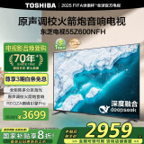 东芝电视55Z600NFH 55英寸 全矩阵多分区背光 火箭炮音响 4K144Hz高清智能 DeepSeek 家电国家补贴