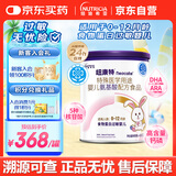 纽康特 特殊医学用途婴儿 氨基酸配方食品 0-12月适用 400g