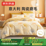 京东京造意式瓷磨四件套 100%纯棉磨毛厚实A类床单四件套1.5米床 染秋沁暖
