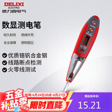 德力西电气数显测电笔多功能感应电工测电笔验带照明 12-250V