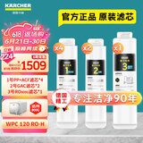 KARCHER净水器家用净水机厨下陶氏RO膜反渗透过滤器0阻垢剂饮水机德国卡赫滤芯1号3号直饮机净饮机一体机 WPCRO-H系列800G滤芯【7支装】