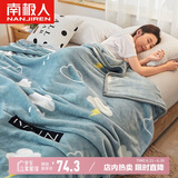 南极人毛毯 加厚法兰绒珊瑚绒毯子空调盖毯 天空 200*230cm